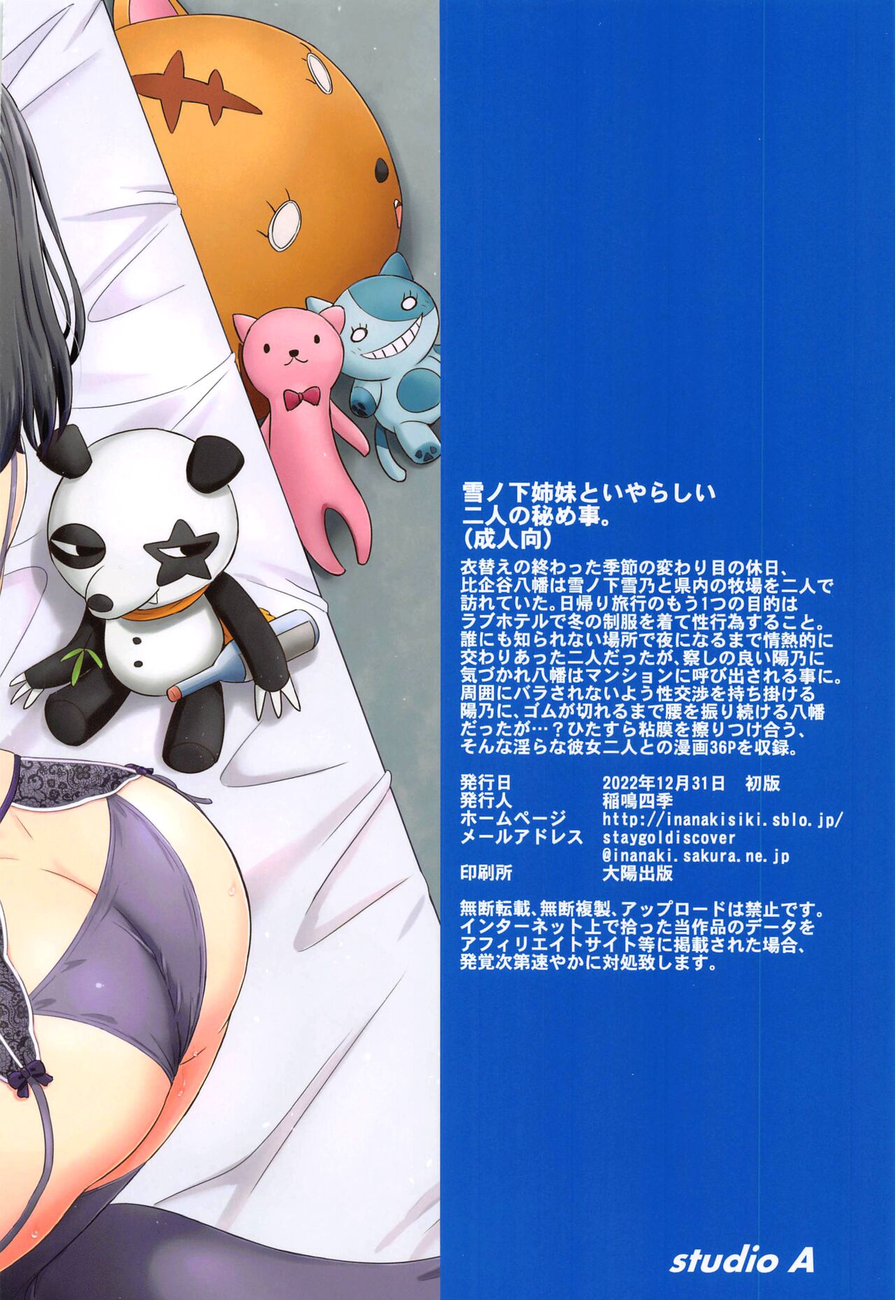 The Naughty Secrets of the Yukinoshita Sisters (Yahari Ore no Seishun Love Come wa Machigatteiru) [Inanaki Shiki] 1 . The Naughty Secrets of the Yukinoshita Sisters - Chapter 1 (Yahari Ore no Seishun Love Come wa Machigatteiru) [Inanaki Shiki] – page 38