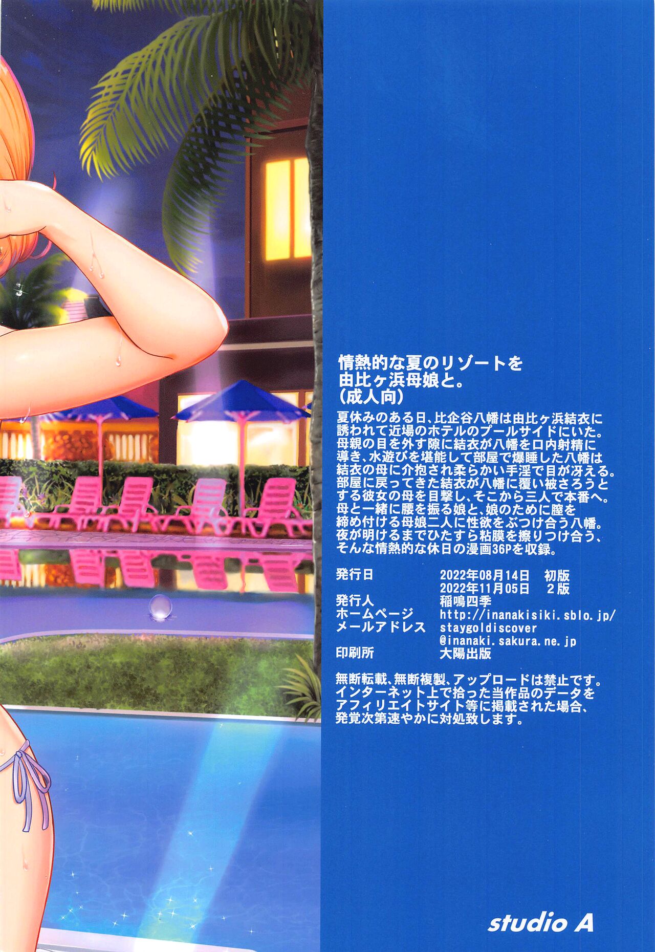 A Passionate Summer Resort with the Yuigahamas (Yahari Ore no Seishun Love Come wa Machigatteiru) [Inanaki Shiki] 1 . A Passionate Summer Resort with the Yuigahamas - Chapter 1 (Yahari Ore no Seishun Love Come wa Machigatteiru) [Inanaki Shiki] – page 38