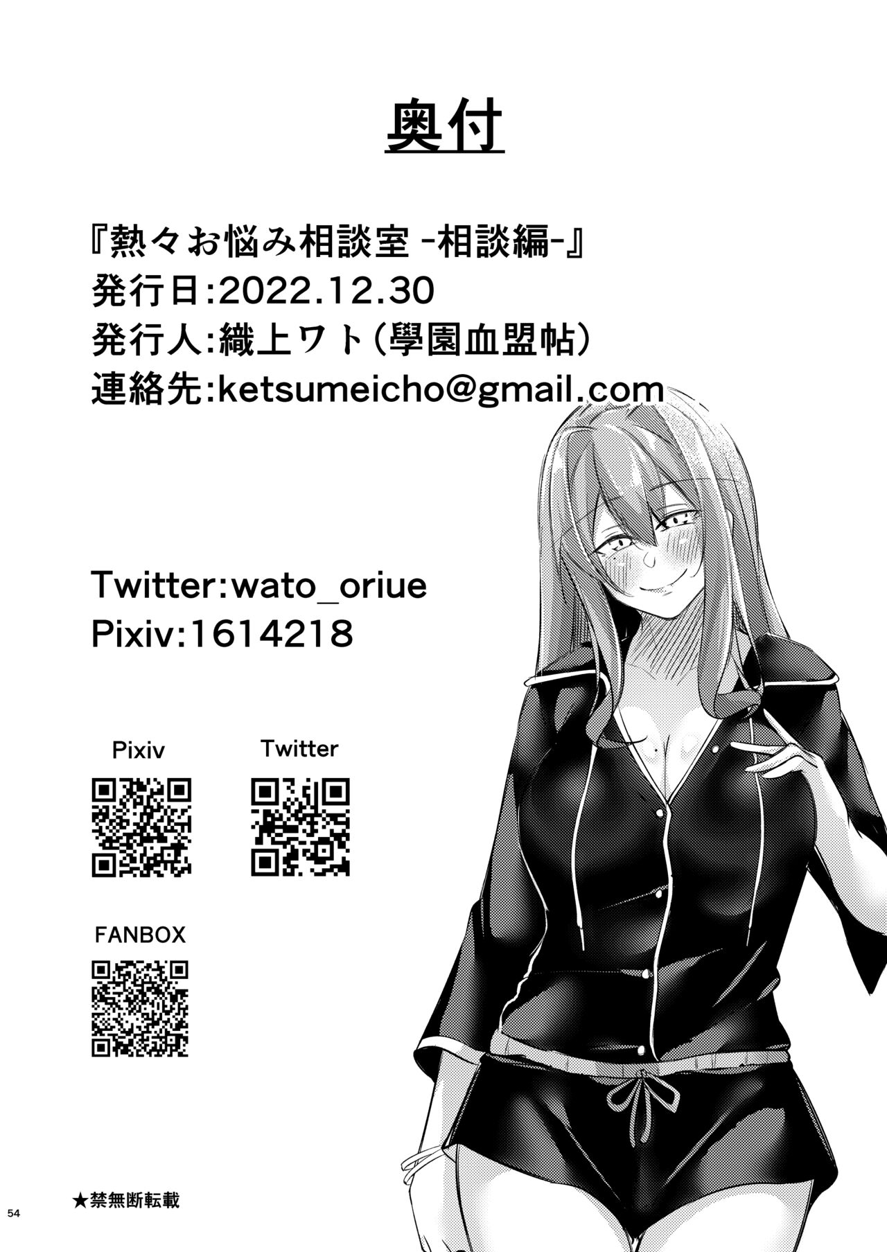 Piping-Hot Counselling Room (Azur Lane) [Oriue Wato] 1 . Piping-Hot Counselling Room - The Commander's Coaching Arc - Chapter 1 (Azur Lane) [Oriue Wato] – page 53