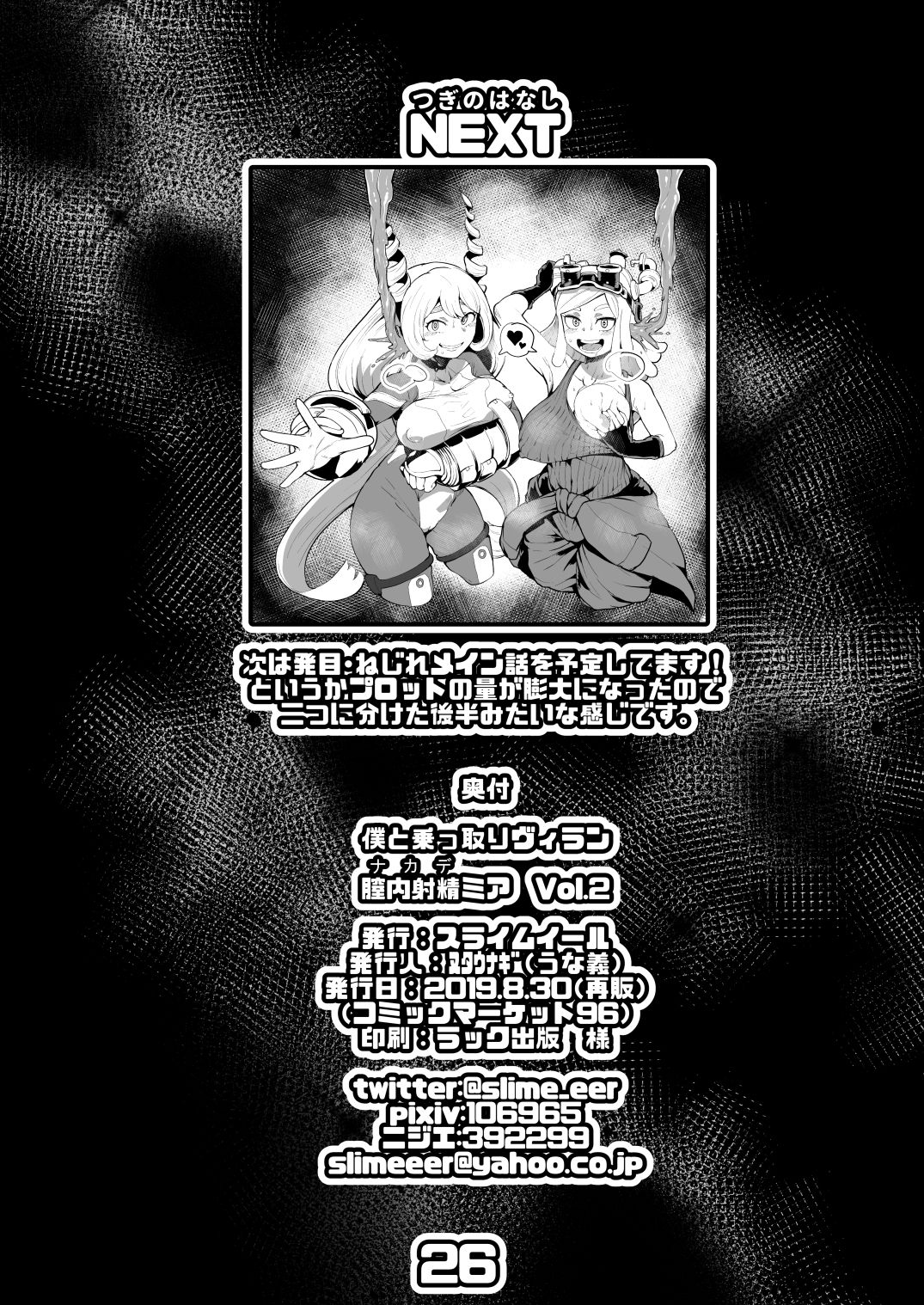 Boku to Nottori Villain Nakademia (Boku no Hero Academia) [Kon-Kit, R-One] 2 . Boku to Nottori Villain Nakademia - Chapter 2 (Boku no Hero Academia) [Kon-Kit, R-One] – page 25