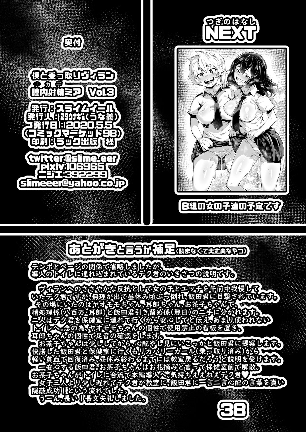 Boku to Nottori Villain Nakademia (Boku no Hero Academia) [Kon-Kit, R-One] 3 . Boku to Nottori Villain Nakademia - Chapter 3 (Boku no Hero Academia) [Kon-Kit, R-One] – page 37