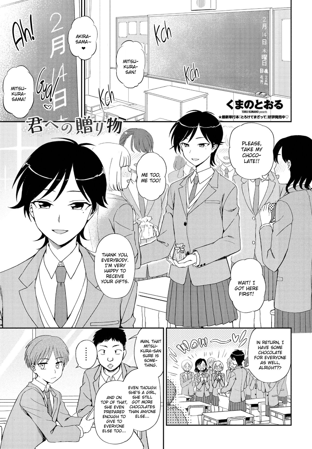 A Gift For You [Kumada] 1 . A Gift For You - Chapter 1 [Kumada] – page 1