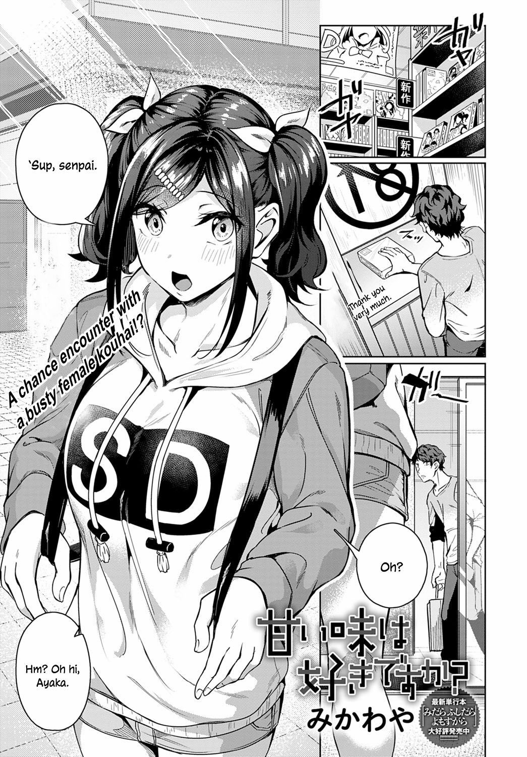 Do You Like The Sweet Taste? [Mikawaya] 1 . Do You Like The Sweet Taste? - Chapter 1 [Mikawaya] – page 1