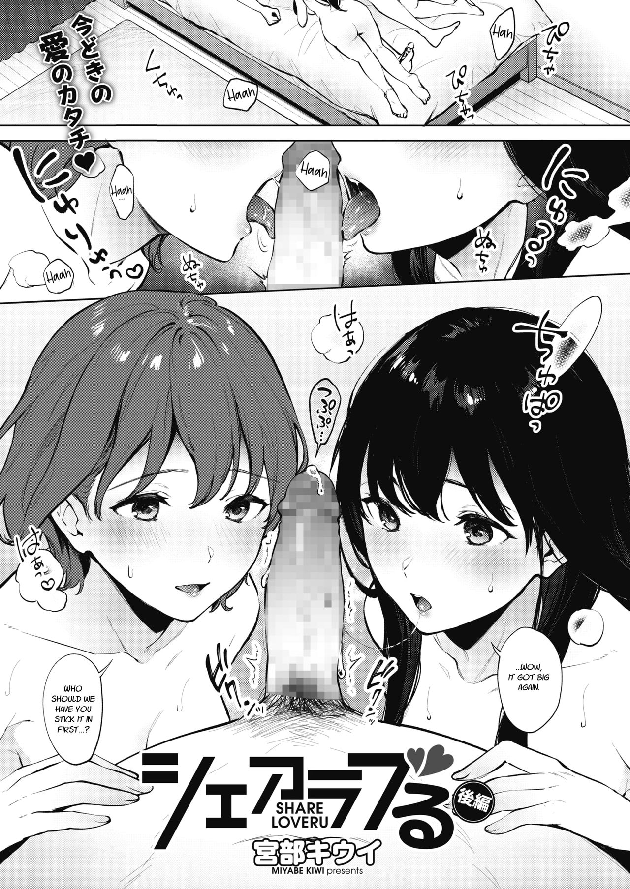 Share Loveru [Miyabe Kiwi] 2 . Share Loveru  - Chapter 2 [Miyabe Kiwi] – page 1