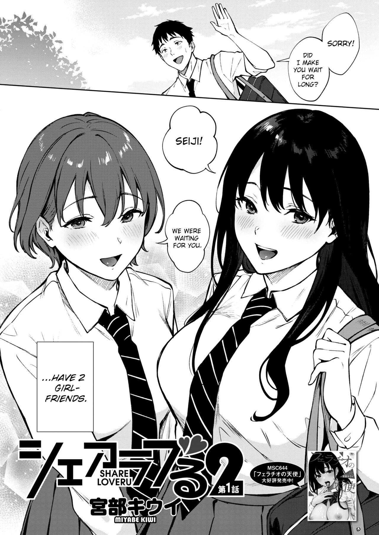 Share Loveru [Miyabe Kiwi] 3 . Share Loveru - Chapter 3 [Miyabe Kiwi] – page 2
