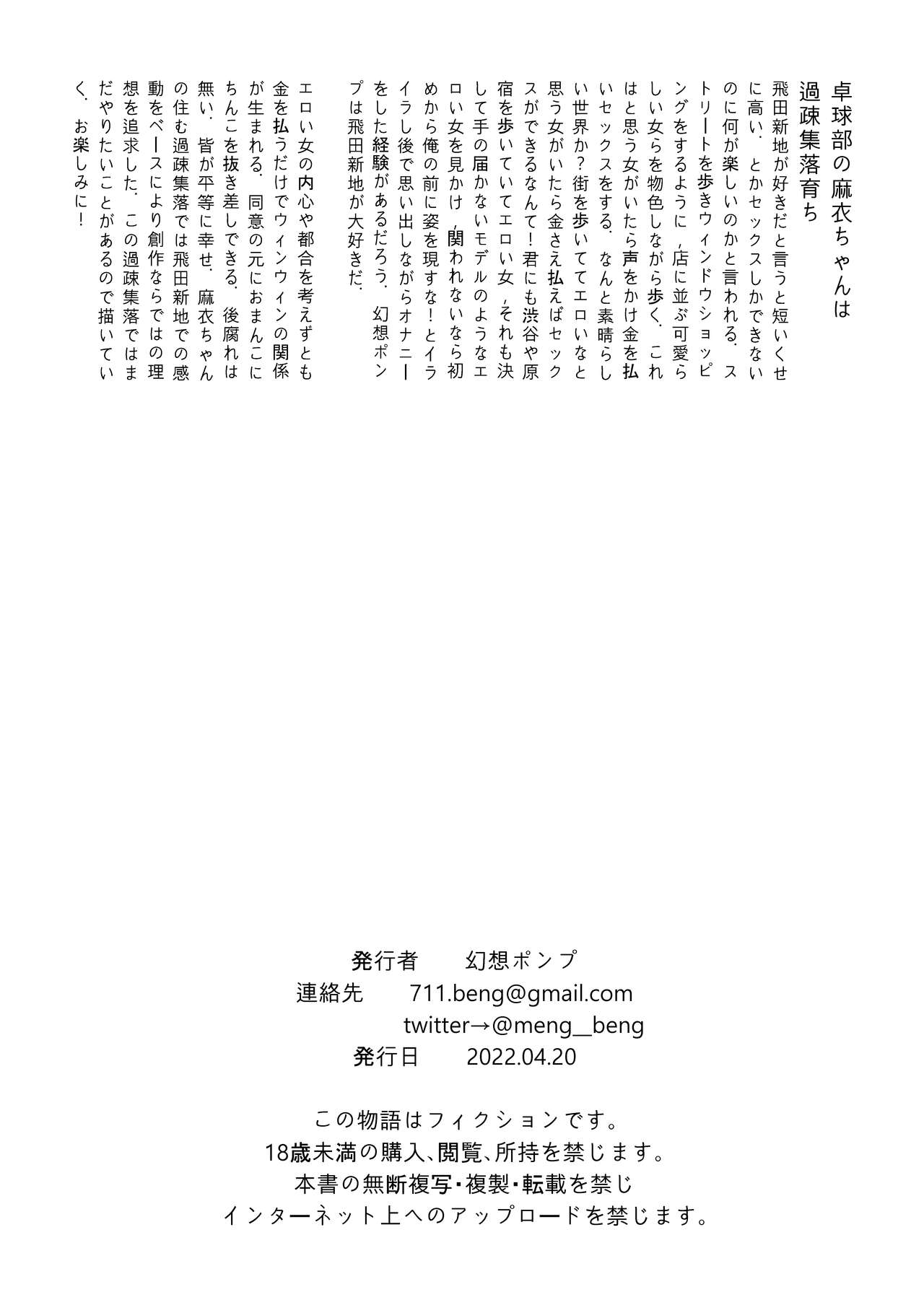 The Story of a Small Village With a Sexy Custom [Fukumoto Masahisa] 1 . The Story of a Small Village With a Sexy Custom - Chapter 1 [Gensou Pump] – page 27