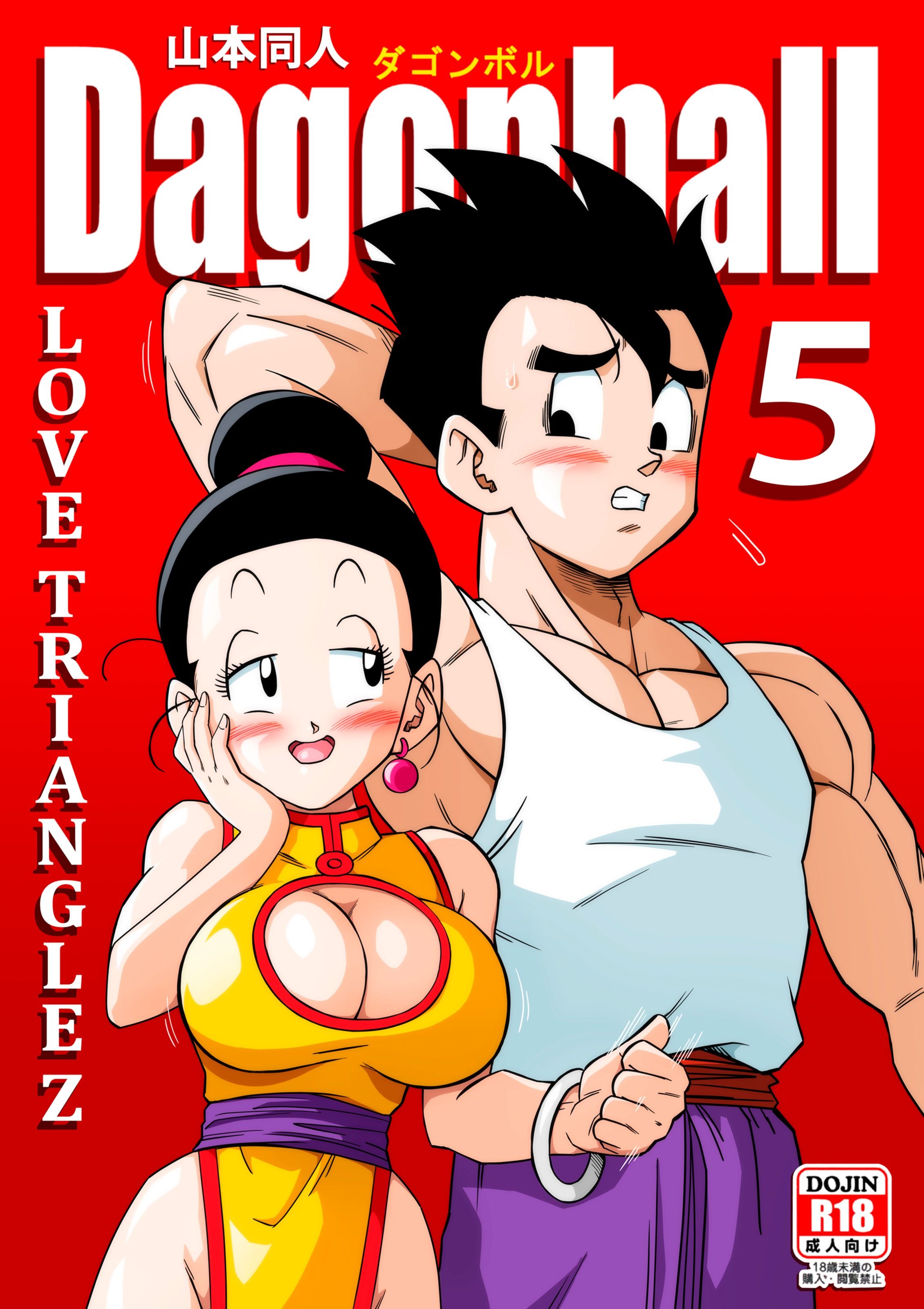 Love Triangle Z (Dragon Ball Z) [Yamamoto] 5 . Love Triangle Z - Chapter 5 (Dragon Ball Z) [Yamamoto] – page 1
