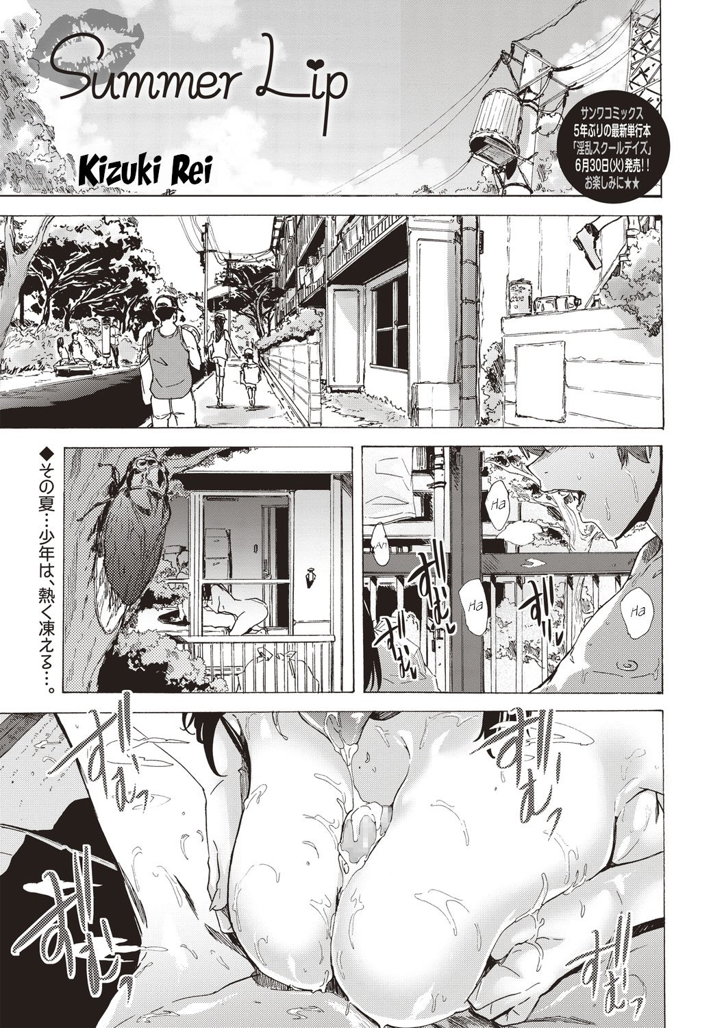 Summer Lip [Kizuki Rei] 1 . Summer Lip - Chapter 1 [Kizuki Rei] – page 1