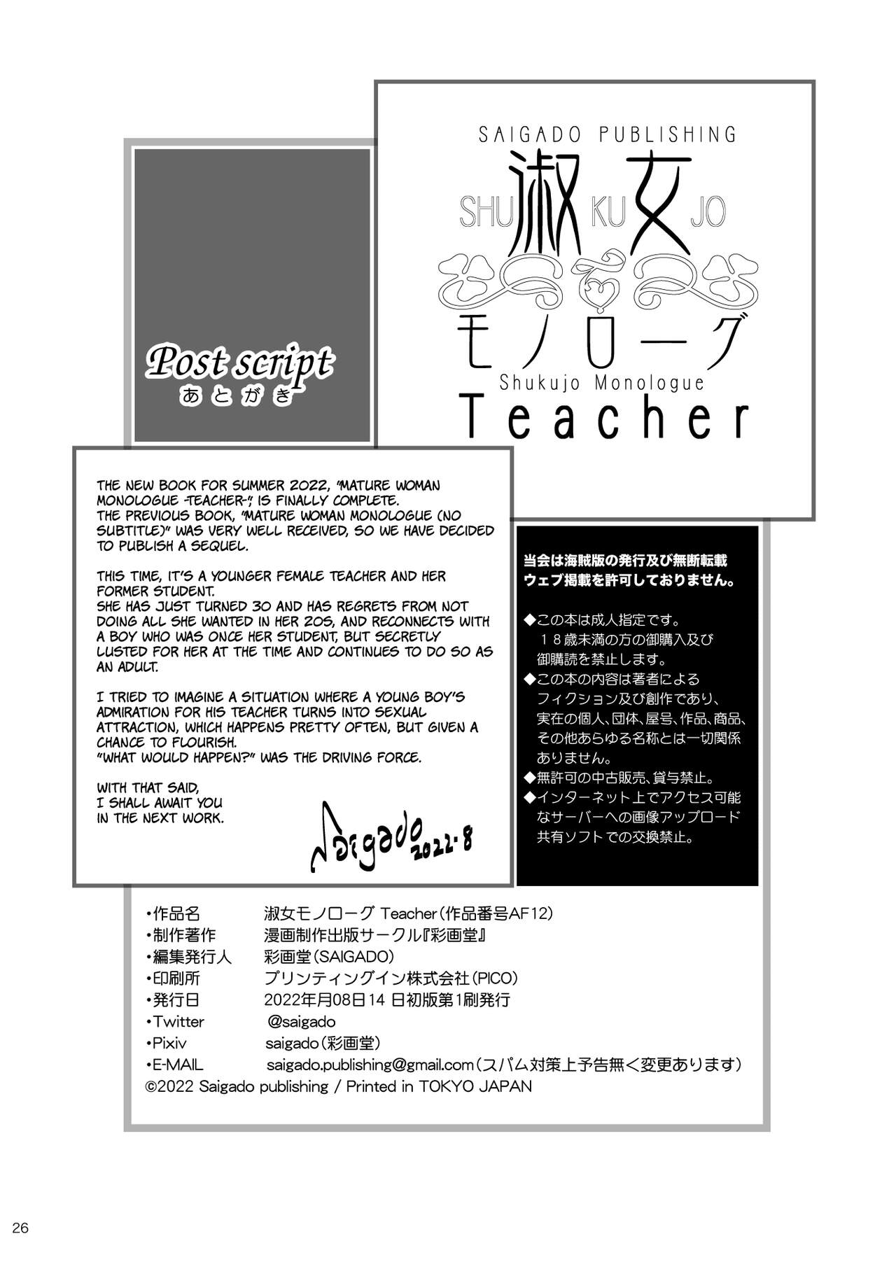 Mature Woman Monologue [Saigado] 2 . Mature Woman Monologue - Teacher - Chapter 2 [Saigado] – page 25