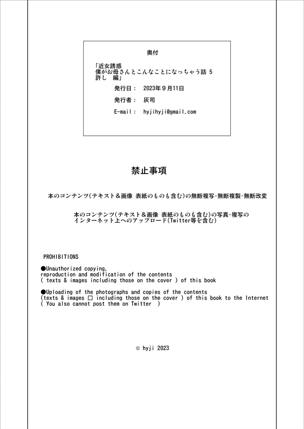 The story of how i wound up like this with my mother [Hyji] 5 . The story of how i wound up like this with my mother - Chapter 5 [Hyji] – page 43