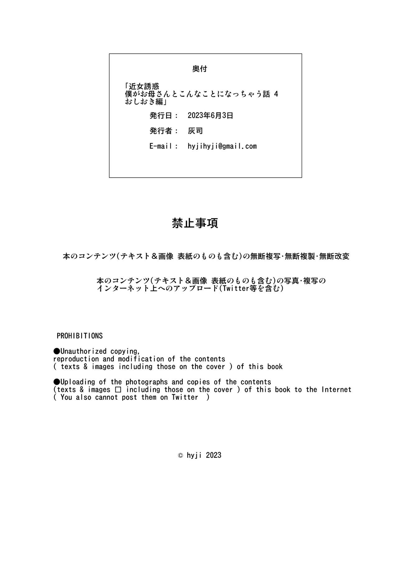The story of how i wound up like this with my mother [Hyji] 4 . The story of how i wound up like this with my mother - Chapter 4 [Hyji] – page 45