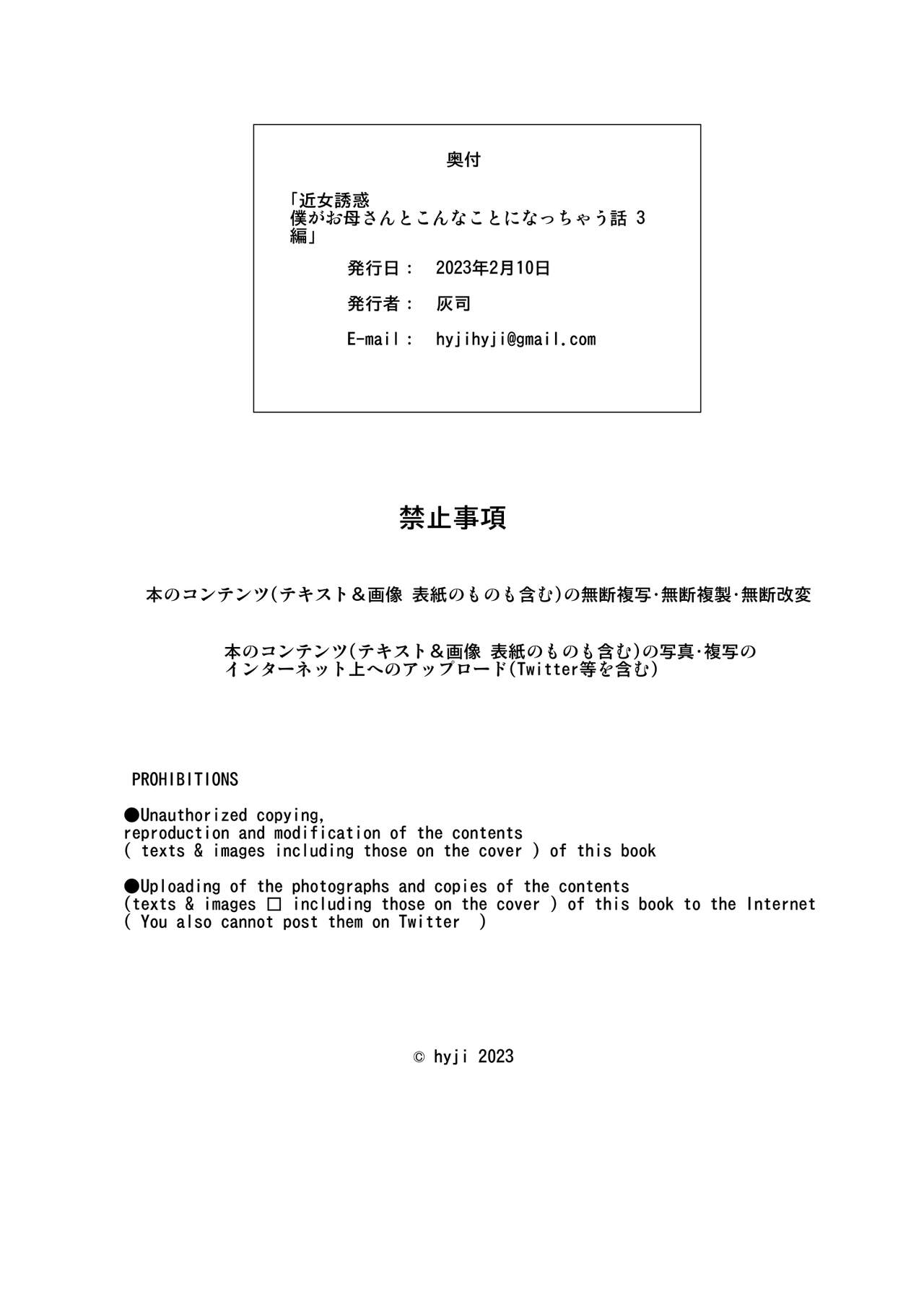 The story of how i wound up like this with my mother [Hyji] 3 . The story of how i wound up like this with my mother - Chapter 3 [Hyji] – page 53