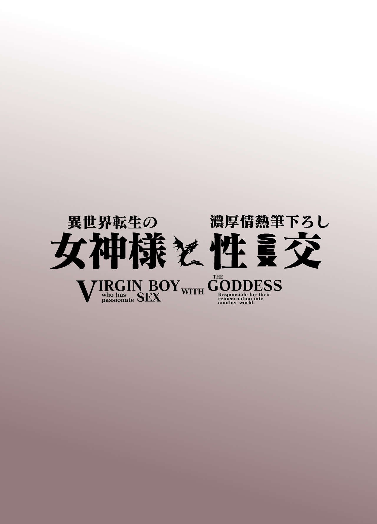 Virgin Boy who has Passionate Sex with the Goddess Responsible for their Reincarnation into Another World [Andojing] 1 . Virgin Boy who has Passionate Sex with the Goddess Responsible for their Reincarnation into Another World - Chapter 1 [Andojing] – page 2