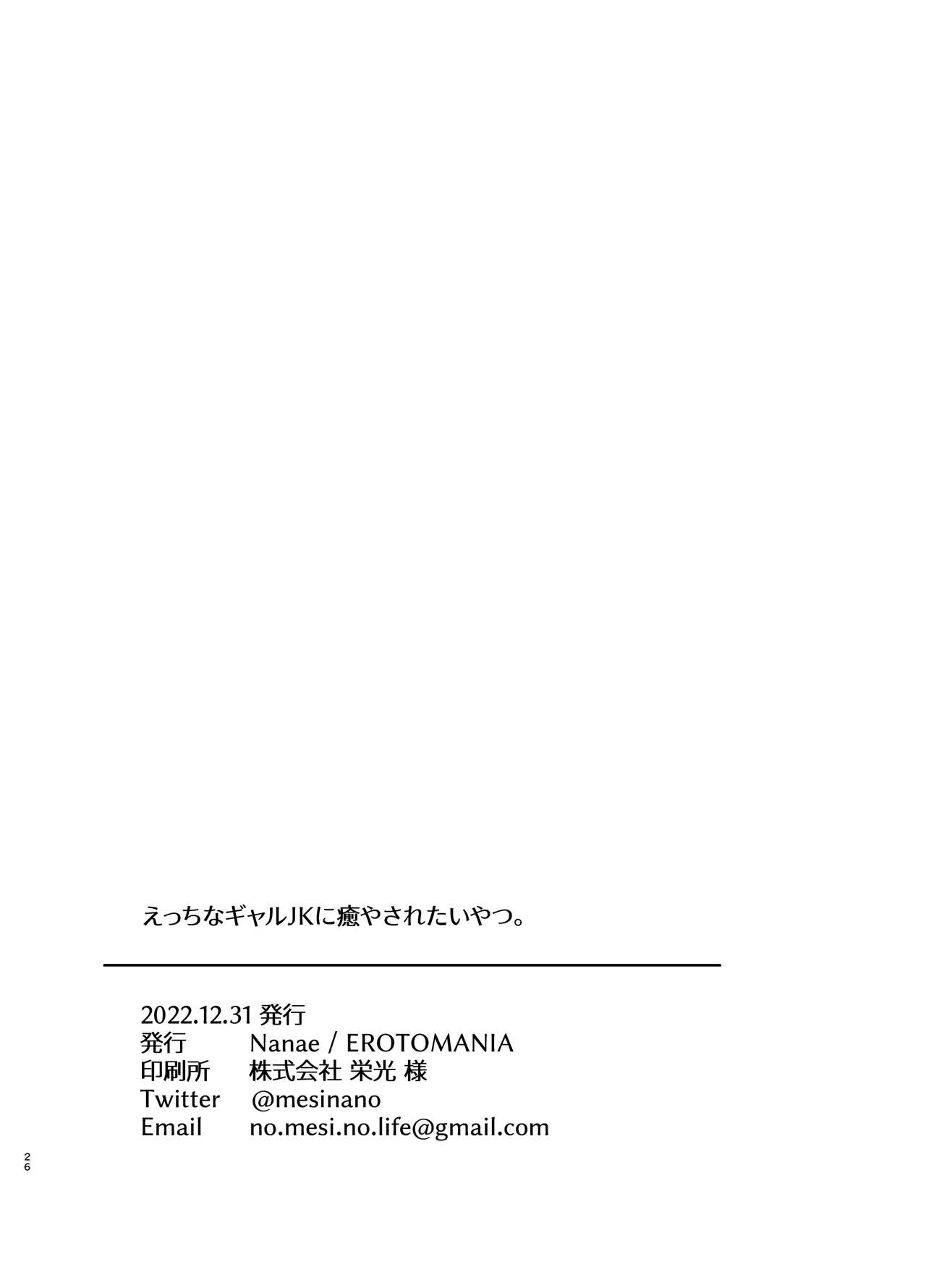 Wanting to be Healed by a Naughty JK Gyaru [Nanae] 1 . Wanting to be Healed by a Naughty JK Gyaru - Chapter 1 [Nanae] – page 25
