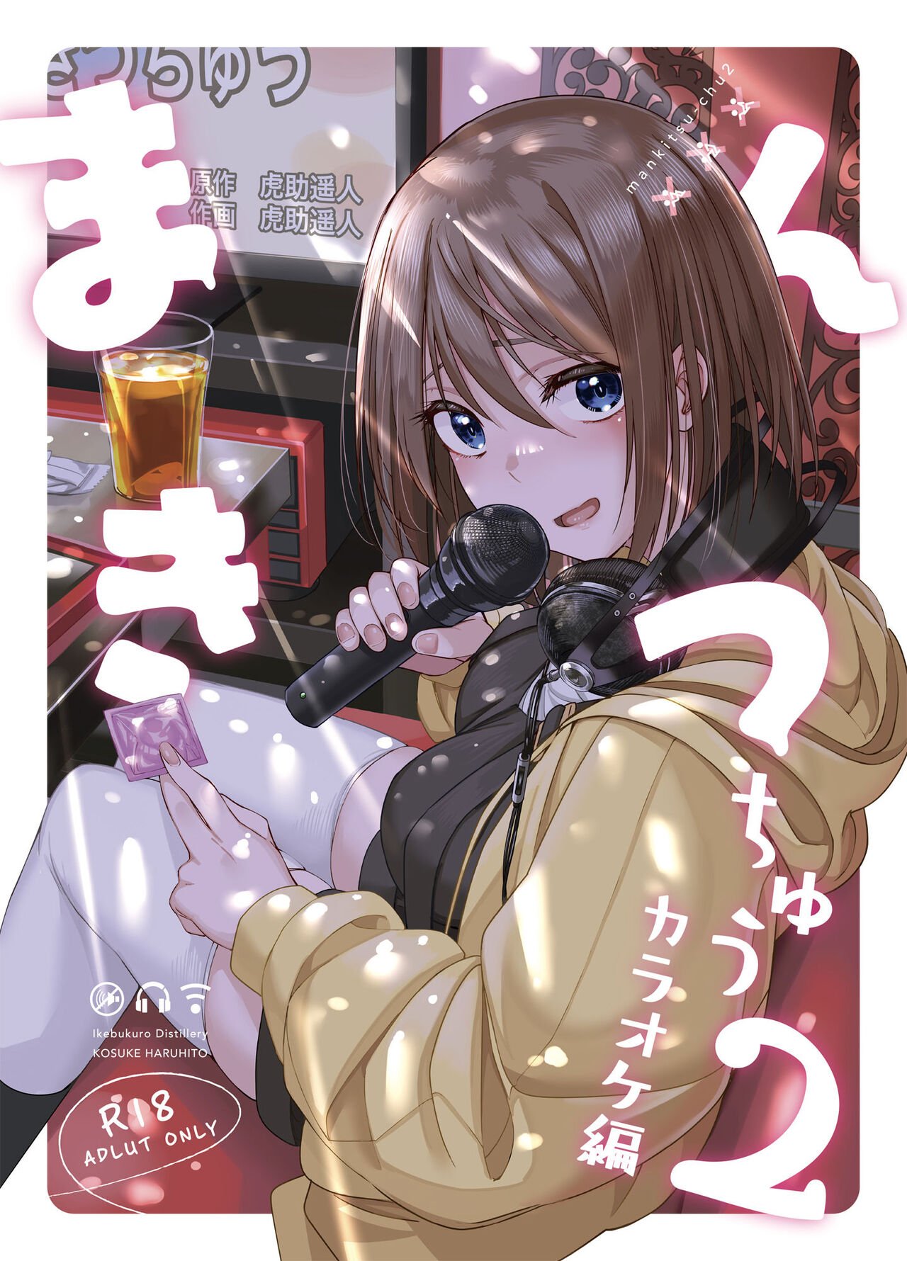 Having a Blast [Kosuke Haruhito] 2 . Having a Blast - Chapter 2 [Kosuke Haruhito] – page 1