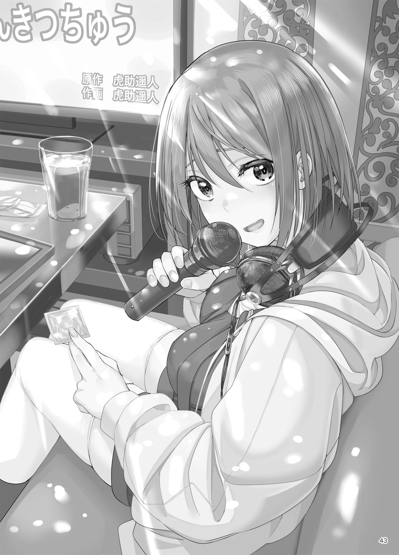 Having a Blast [Kosuke Haruhito] 2 . Having a Blast - Chapter 2 [Kosuke Haruhito] – page 42