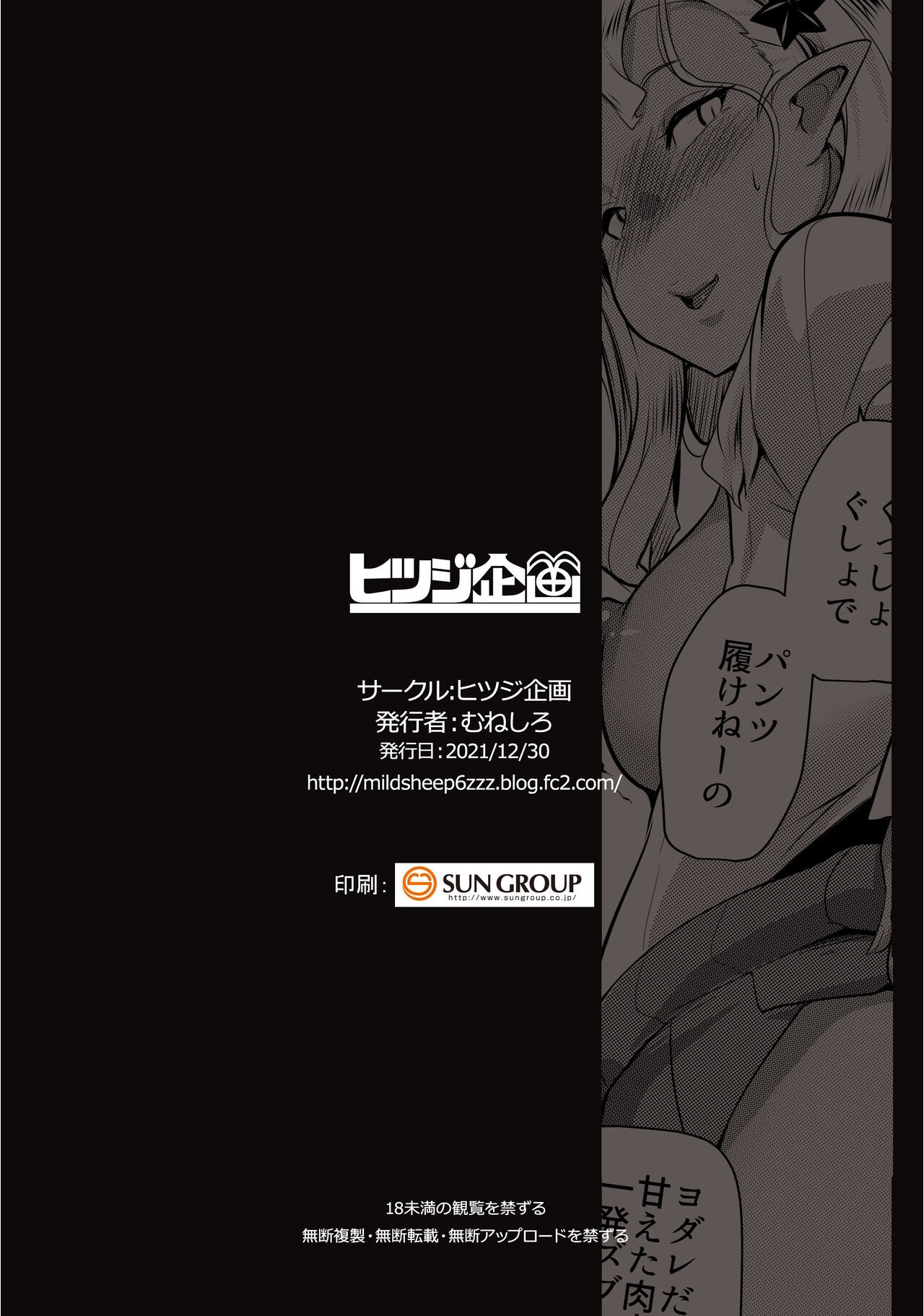 My Little Sister Is An Orc [Muneshiro] 4 . My Little Sister Is An Orc  - Chapter 4 [Muneshiro] – page 29