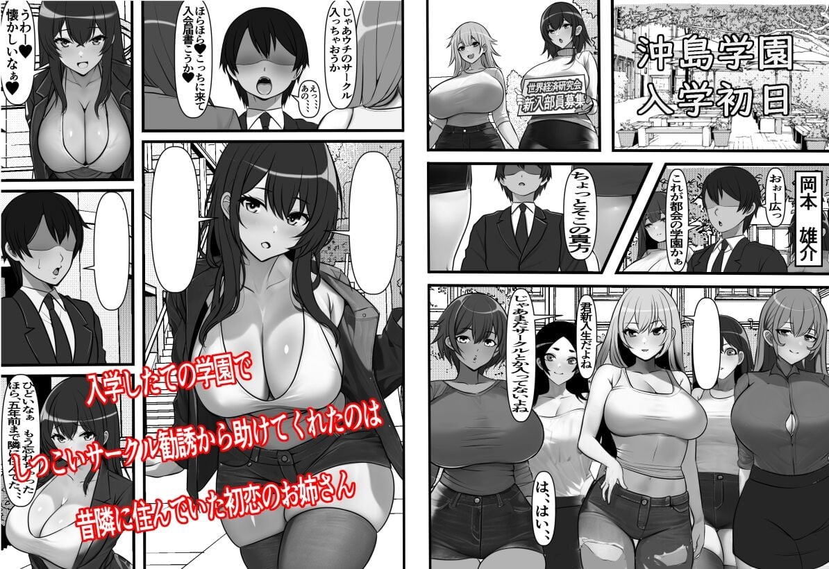 Reverse Chastity City ~The Leader of a Fuckclub That Tricked Me Into Joining Seems to Be a Virgin [Furitendou] 1 . Reverse Chastity City - Chapter 1 - The Leader of a Fuckclub That Tricked Me Into Joining Seems to Be a Virgin [Furitendou] – page 2