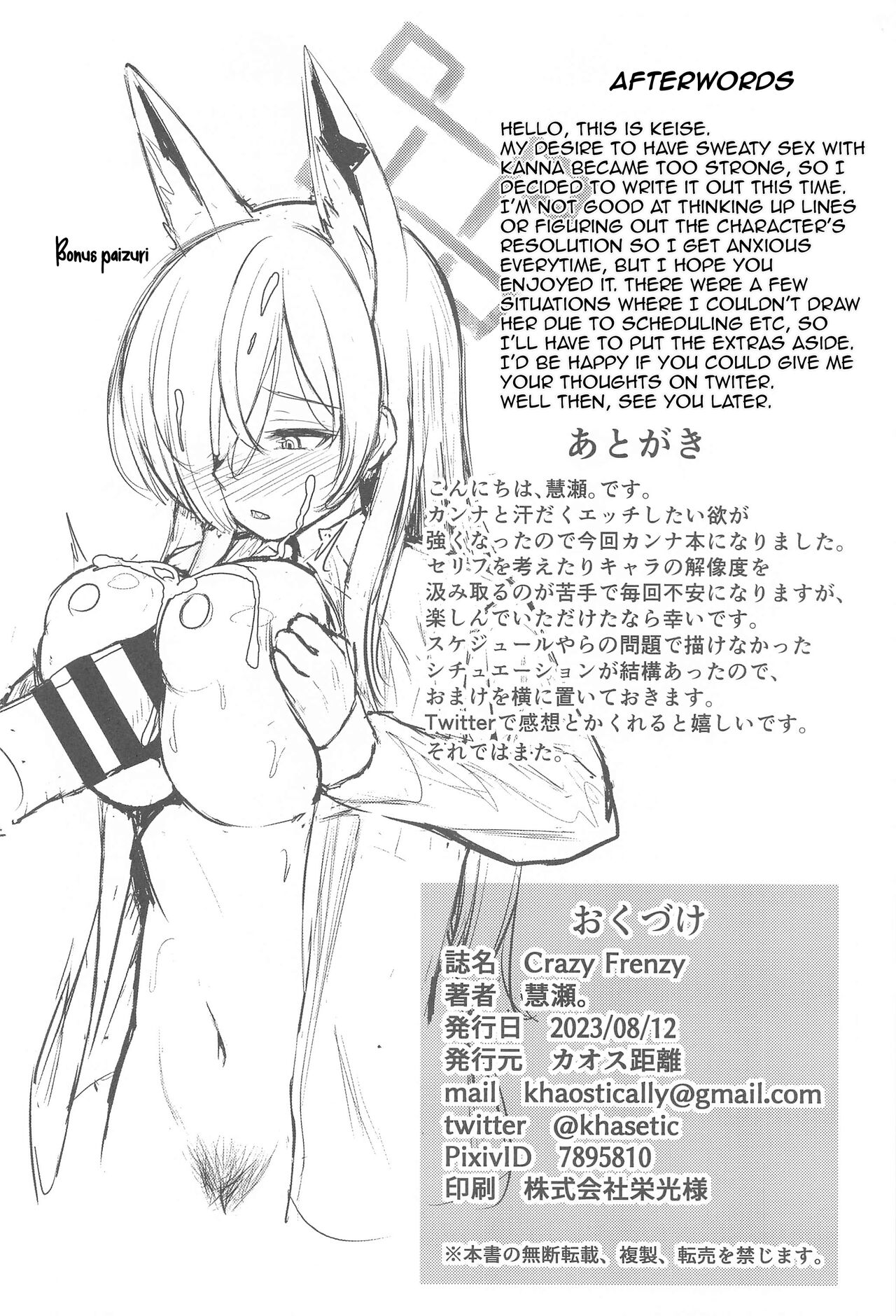 Crazy Frenzy (Blue Archive) [Keise] 1 . Crazy Frenzy - Chapter 1 (Blue Archive) [Keise] – page 21