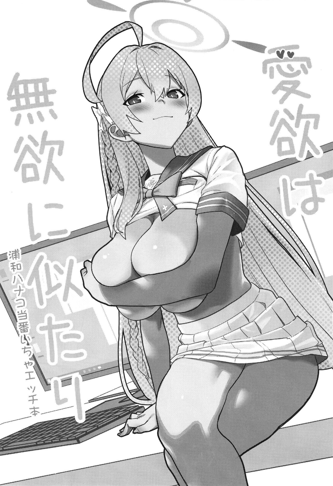 Lust is Next to Selflessness (Blue Archive) [Yoridori Midori] 1 . Lust is Next to Selflessness - Chapter 1 (Blue Archive) [Yoridori Midori] – page 3