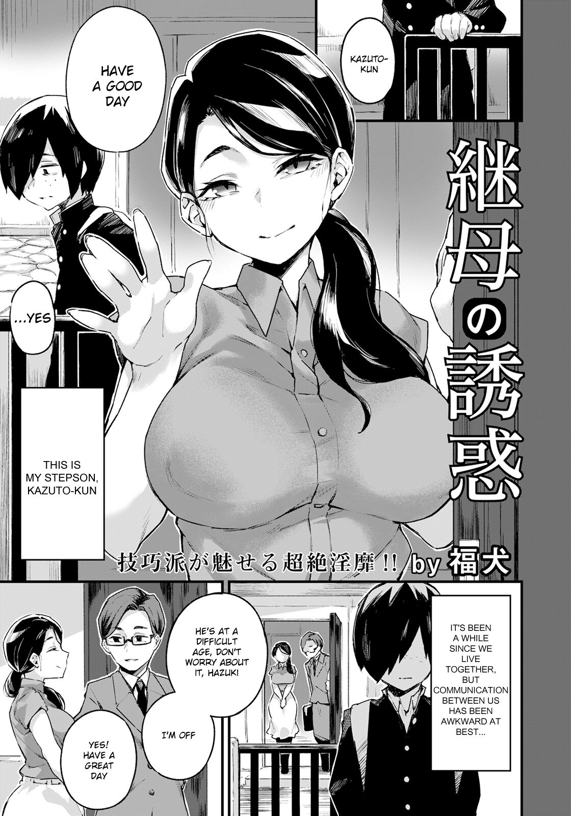 Stepmother’s Temptation [Fukuinu] 1 . Stepmother's Temptation - Chapter 1 [Fukuinu] – page 1