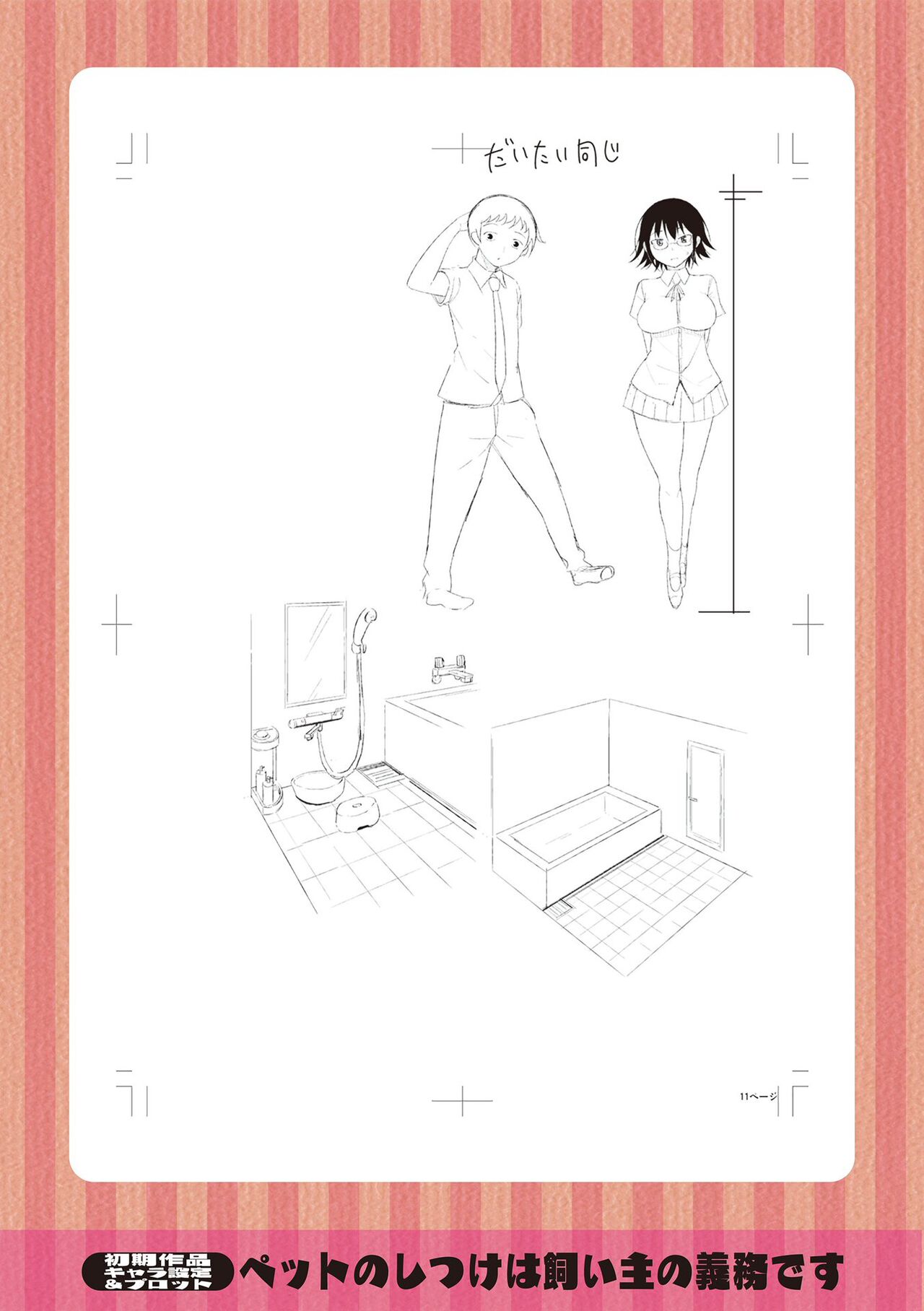 Kiss my tender womb for the first time – page 176