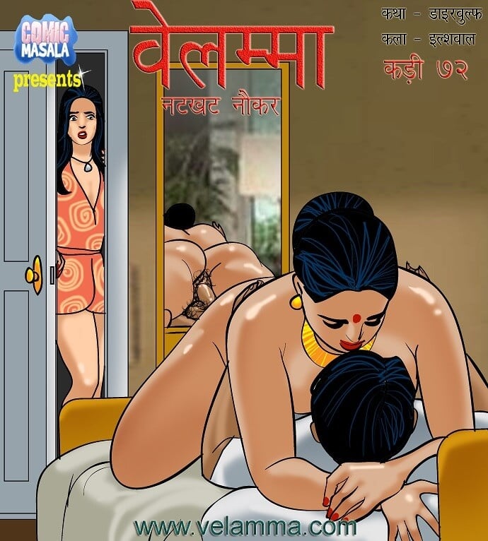 Velamma [Velamma] 72.5 . Velamma - Hindi - Chapter 72 - शरारती नौकर [Velamma] – page 1