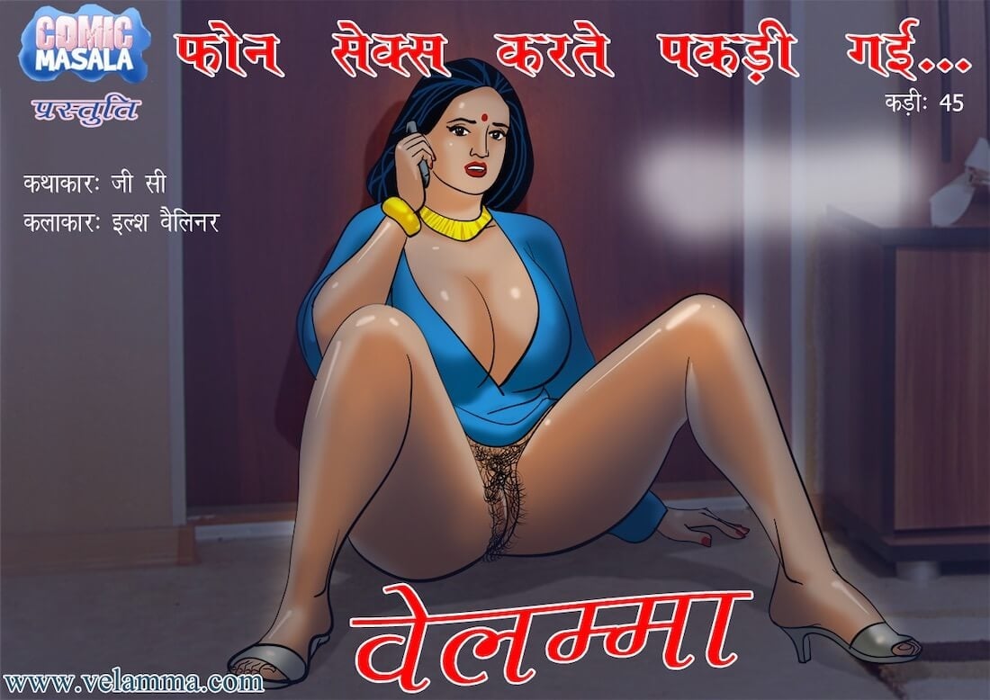 Velamma [Velamma] 45.5 . Velamma - Hindi - Chapter 45 - फोन सेक्स करते पकड़ी गई ! [Velamma] – page 1