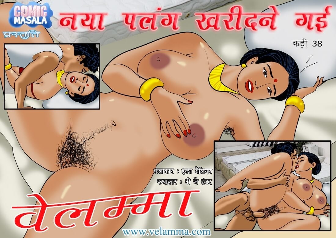 Velamma [Velamma] 38.5 . Velamma - Hindi - Chapter 38 - एक नये मेट्रेस की तलाश [Velamma] – page 1