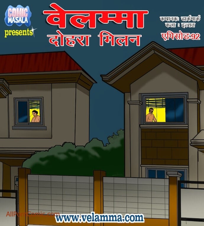 Velamma [Velamma] 92.5 . Velamma - Hindi - Chapter 92 - दोहरा मिलन [Velamma] – page 1