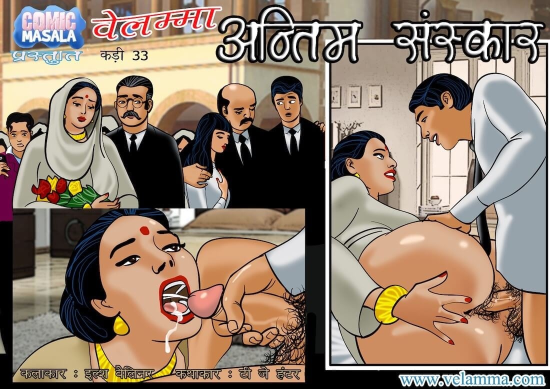 Velamma [Velamma] 33.5 . Velamma - Hindi - Chapter 33 - शवयात्रा [Velamma] – page 1