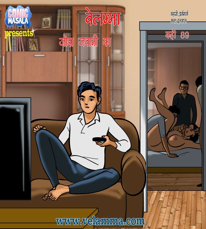 Velamma [Velamma] 89.5 . Velamma - Hindi - Chapter 89 - जोश जवानी का [Velamma] – page 1