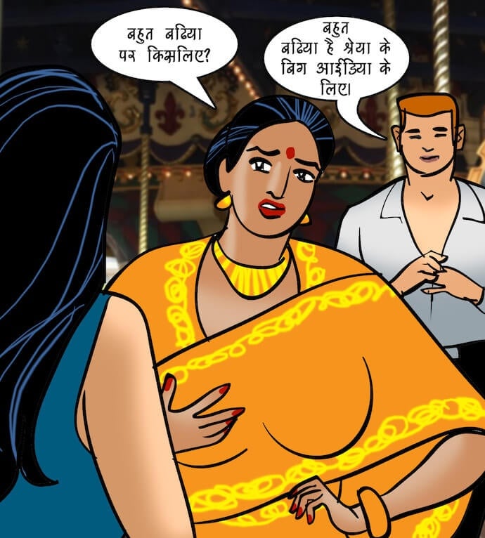 Velamma [Velamma] 96.5 . Velamma - Hindi - Chapter 96 - दोस्त किसलिये होते हैं [Velamma] – page 67
