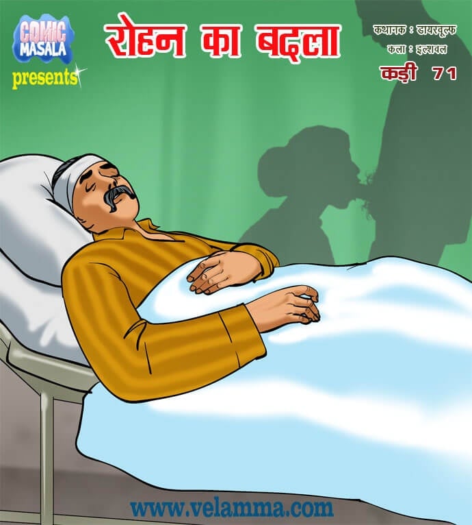 Velamma [Velamma] 71.5 . Velamma - Hindi - Chapter 71 - रोहन का बदला [Velamma] – page 1