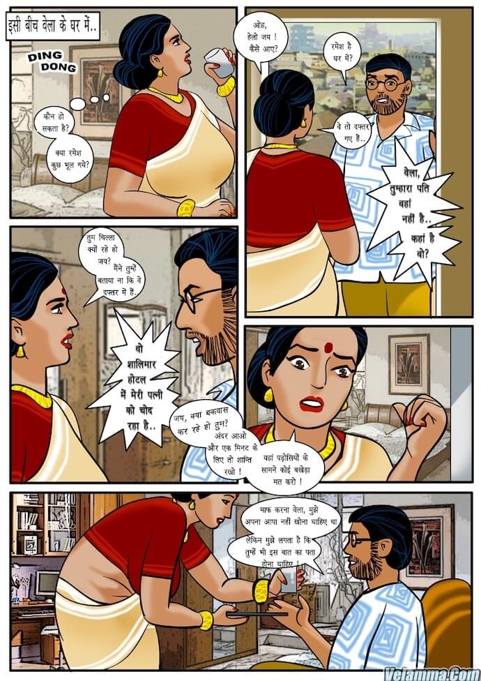 Velamma [Velamma] 11.5 . Velamma - Hindi - Chapter 11 - प्रेम प्रसंग [Velamma] – page 12