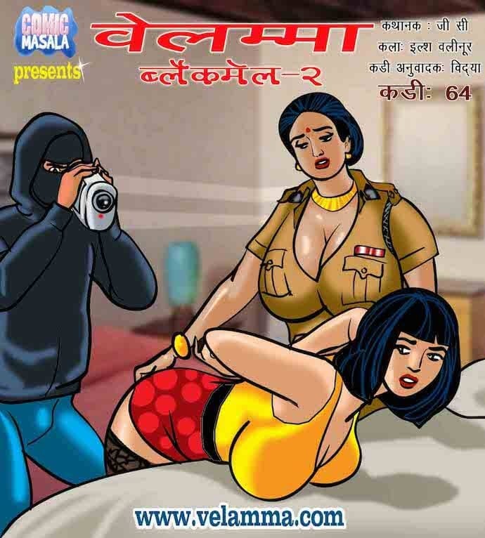 Velamma [Velamma] 64.5 . Velamma - Hindi - Chapter 64 - ब्लैकमेल-2 [Velamma] – page 1