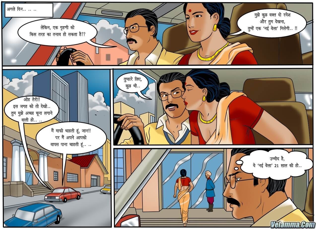 Velamma [Velamma] 49.5 . Velamma - Hindi - Chapter 49 - तनावमुक्त [Velamma] – page 6