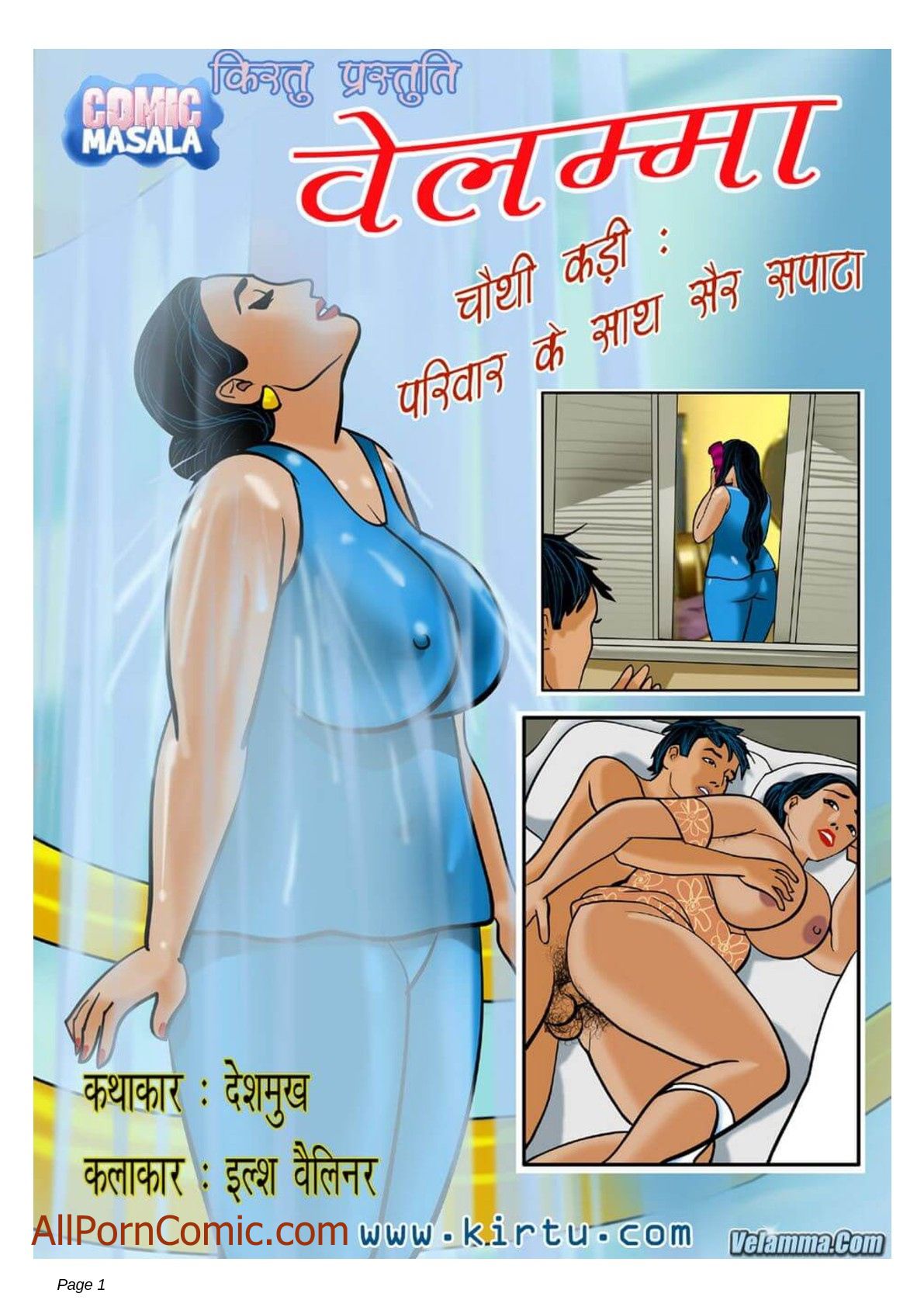 Velamma [Velamma] 4.5 . Velamma - Hindi - Chapter 4 [Velamma] – page 1