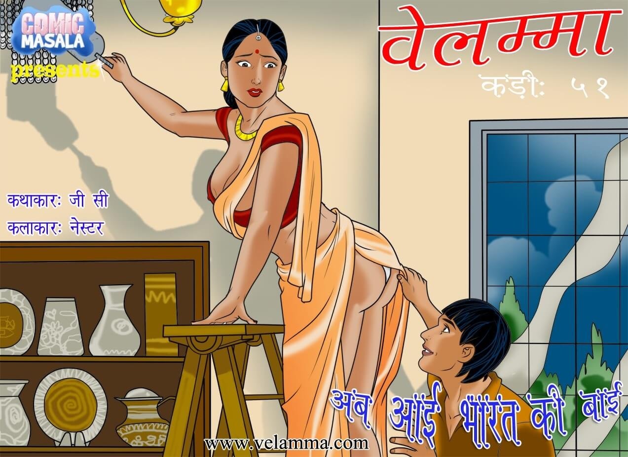 Velamma [Velamma] 51.5 . Velamma - Hindi - Chapter 51 - भारतीय नौकरानी [Velamma] – page 1