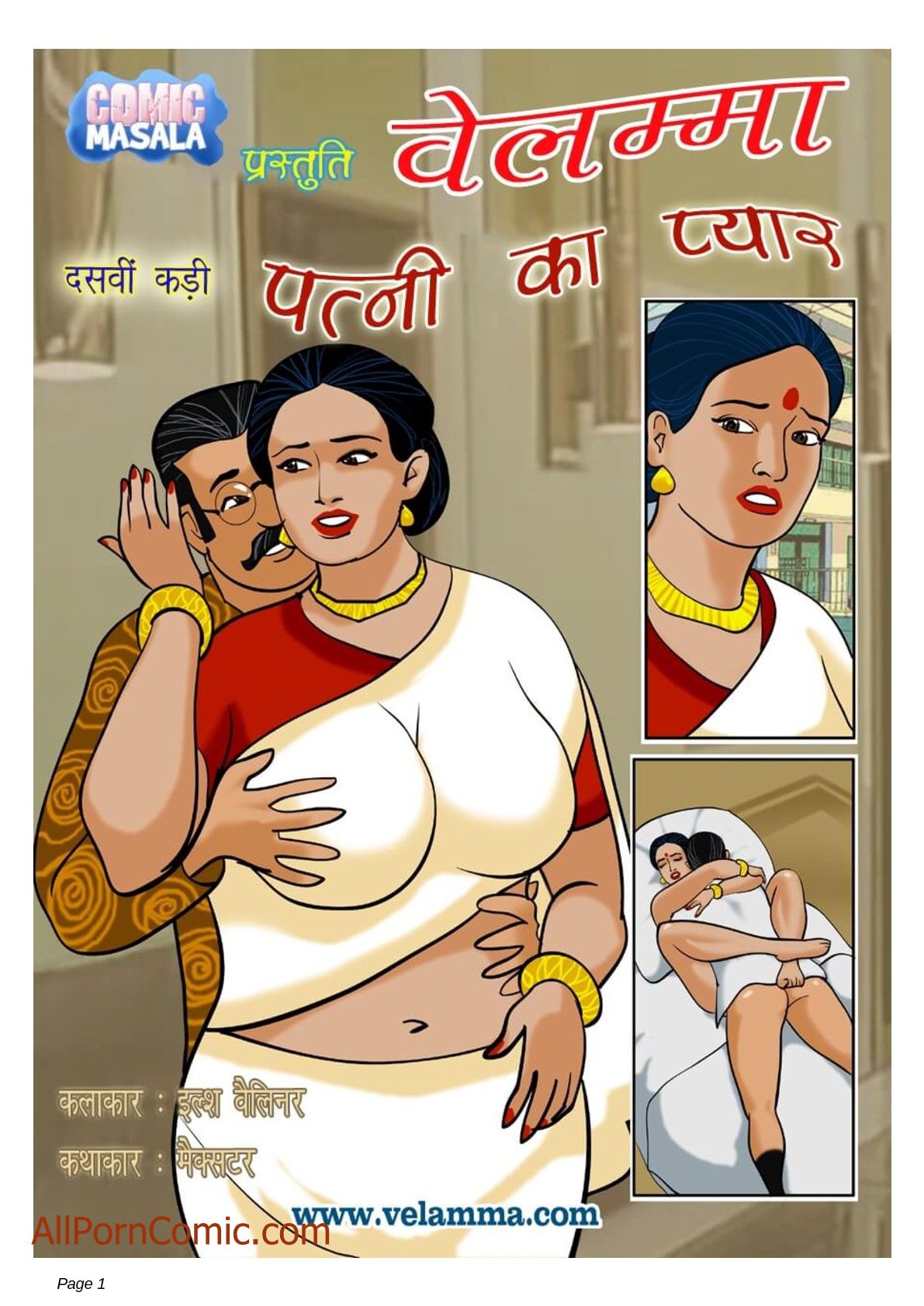 Velamma [Velamma] 10.5 . Velamma - Hindi - Chapter 10 [Velamma] – page 1