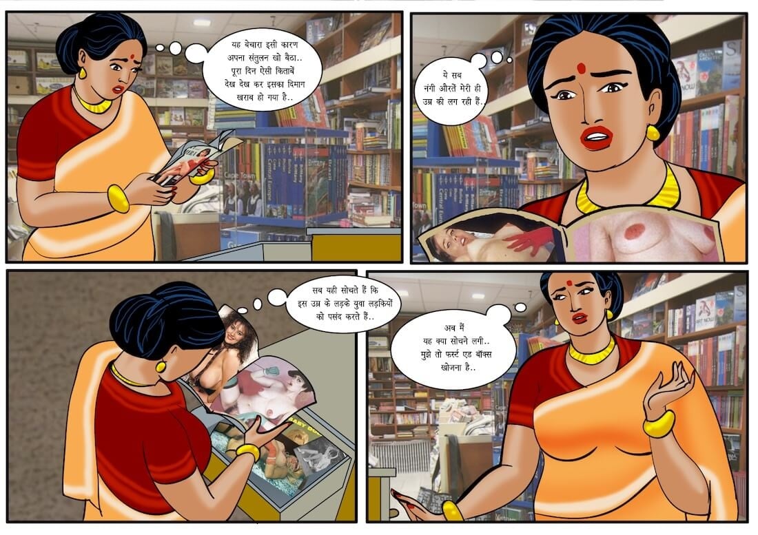 Velamma [Velamma] 29.5 . Velamma - Hindi - Chapter 29 - पन्नों के बीच [Velamma] – page 16