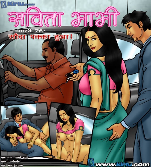 Savita Bhabhi [Kirtu] 76.5 . Savita Bhabhi - सौदा पक्का हुआ - Chapter 76 - Hindi [Kirtu] – page 1