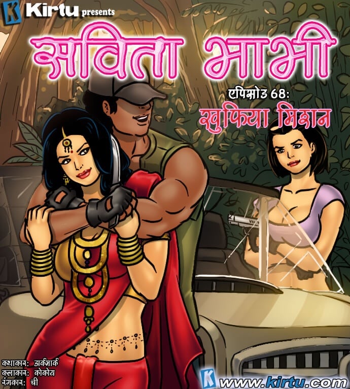 Savita Bhabhi [Kirtu] 68.5 . Savita Bhabhi - खुफिया मिशन - Chapter 68 - Hindi [Kirtu] – page 1