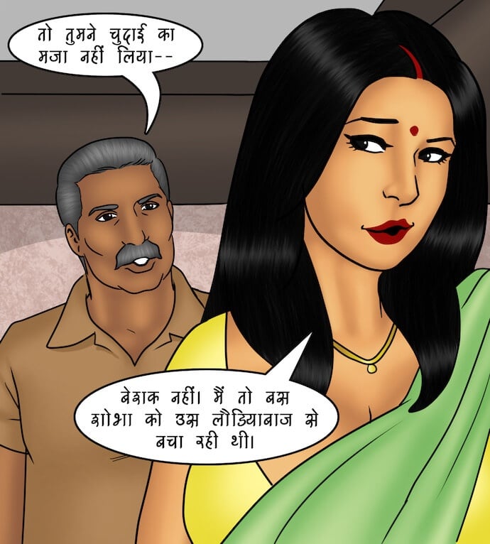 Savita Bhabhi [Kirtu] 82.5 . Savita Bhabhi - एक विशेष आयोजन – भाग 2 - Chapter 82 - Hindi [Kirtu] – page 43