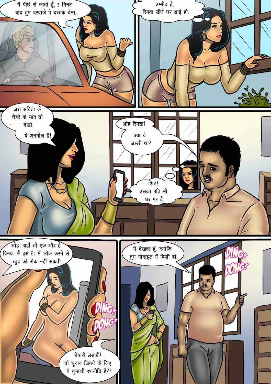 Savita Bhabhi [Kirtu] 64.5 . Savita Bhabhi - अभ्यर्थी – समर्थन को मजबूती - Chapter 64 - Hindi [Kirtu] – page 10