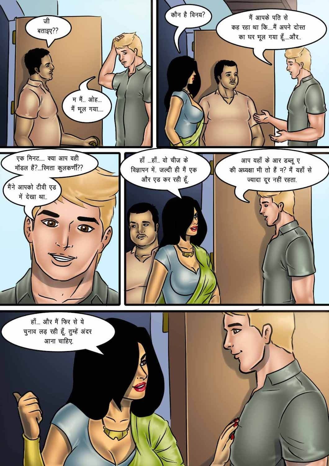 Savita Bhabhi [Kirtu] 64.5 . Savita Bhabhi - अभ्यर्थी – समर्थन को मजबूती - Chapter 64 - Hindi [Kirtu] – page 11