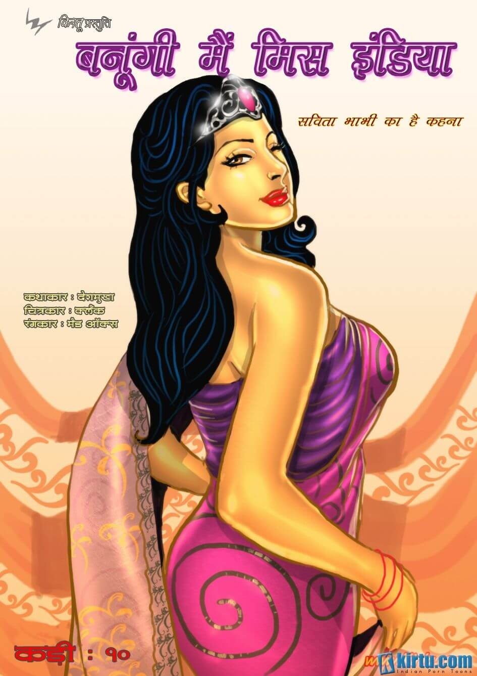 Savita Bhabhi [Kirtu] 10.5 . Savita Bhabhi - मैं बनूँगी मिस इन्डिया - Chapter 10 - Hindi [Kirtu] – page 1