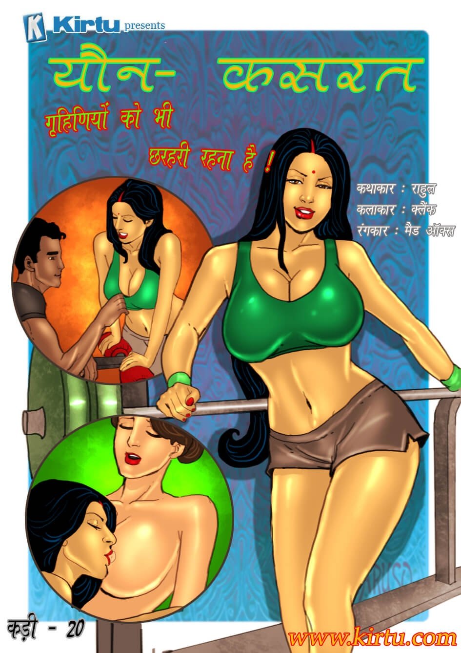 Savita Bhabhi [Kirtu] 20.5 . Savita Bhabhi - यौन-कसरत - Chapter 20 - Hindi [Kirtu] – page 1