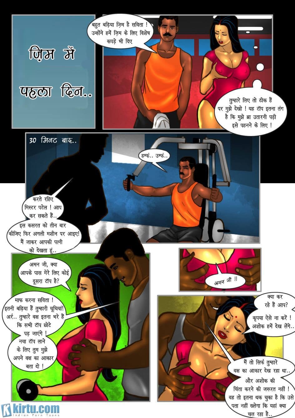 Savita Bhabhi [Kirtu] 30.5 . Savita Bhabhi - यौन कसरत – खेल शुरू कैसे हुआ था ? - Chapter 30 - Hindi [Kirtu] – page 7
