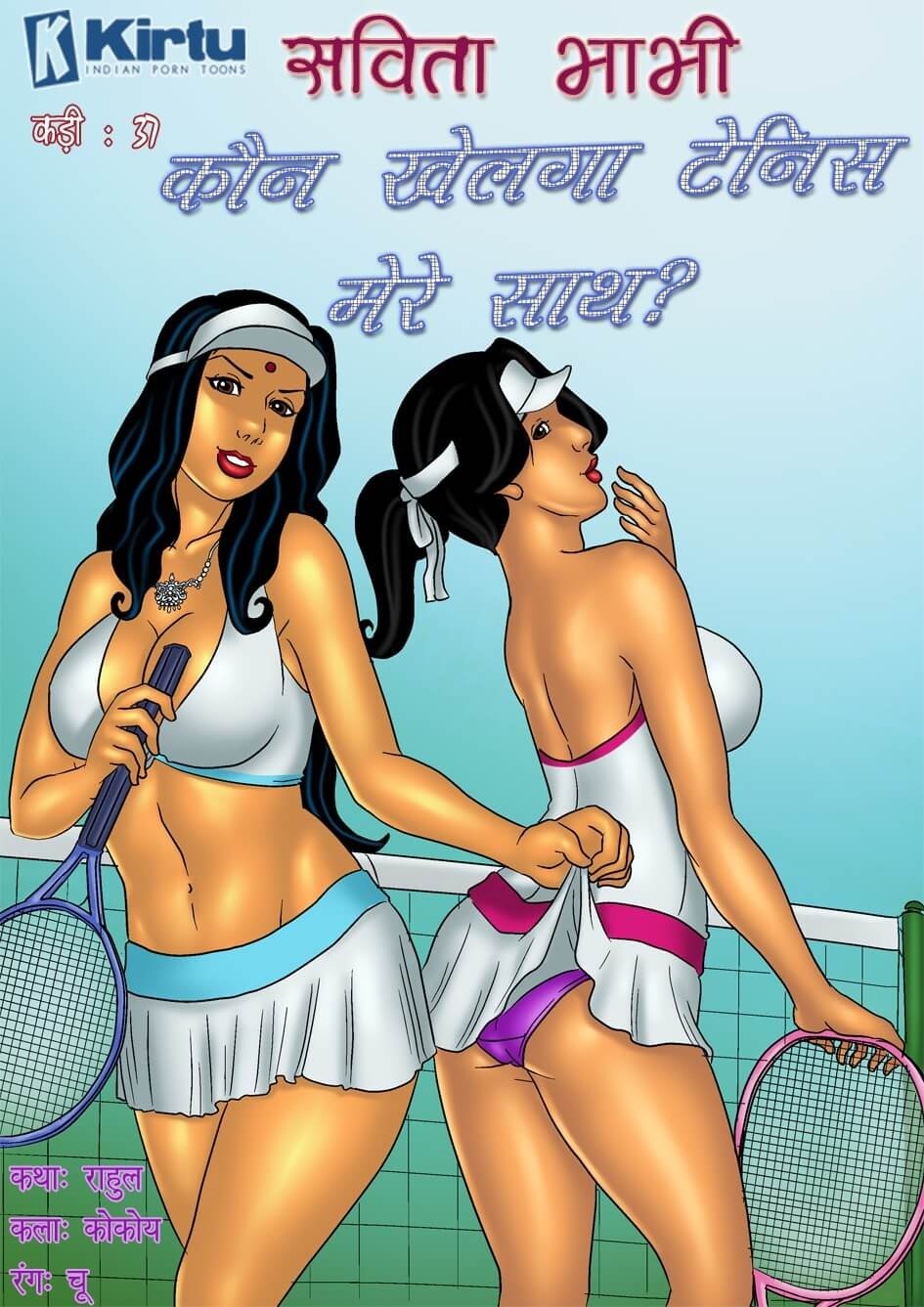 Savita Bhabhi [Kirtu] 37.5 . Savita Bhabhi - कौन खेलेगा टेनिस मेरे साथ? - Chapter 37 - Hindi [Kirtu] – page 1